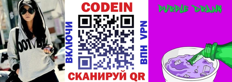 Кодеин Purple Drank  где найти   Чекалин 